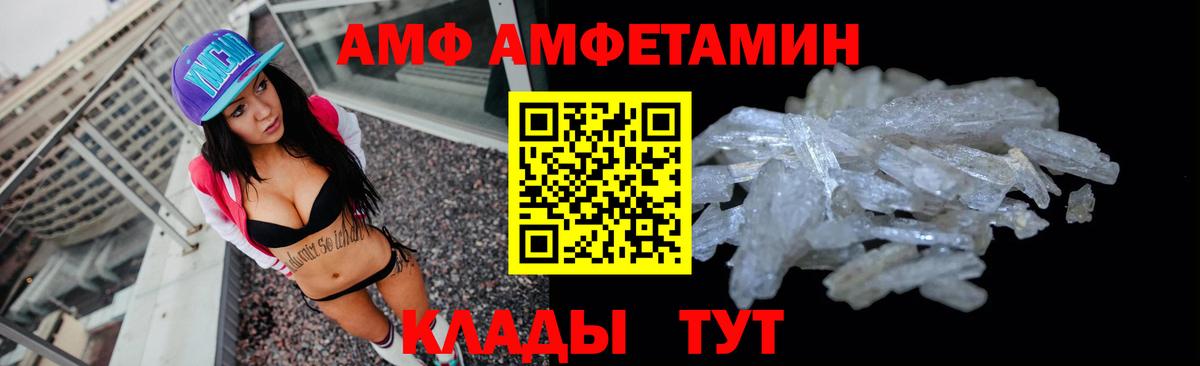АМФ  Амфетамин Розовый  Вход с VPN  Троицк 