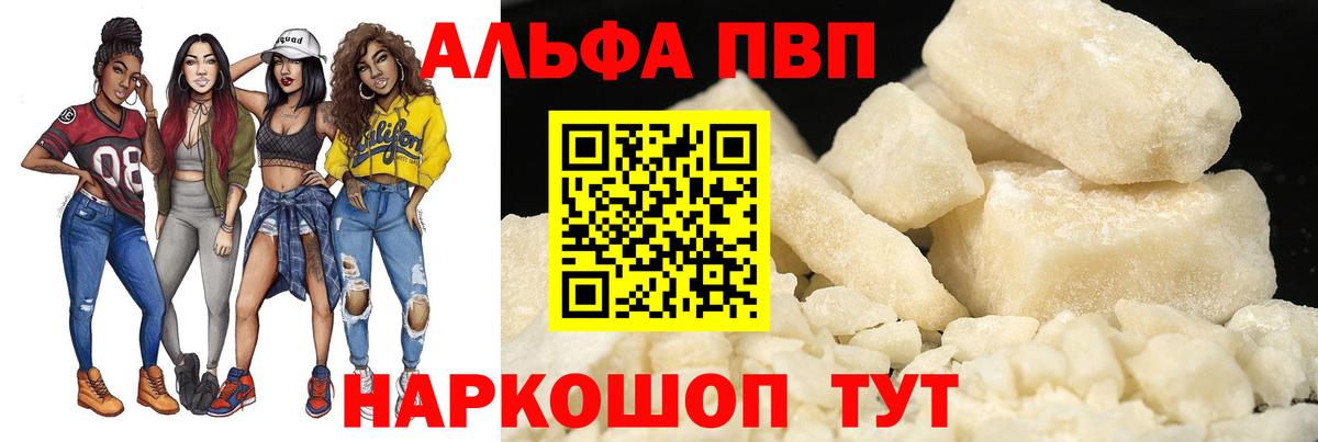 Троицк  A-PVP кристаллы  А ПВП  Вход с VPN  Альфа ПВП VHQ  А ПВП крисы CK 