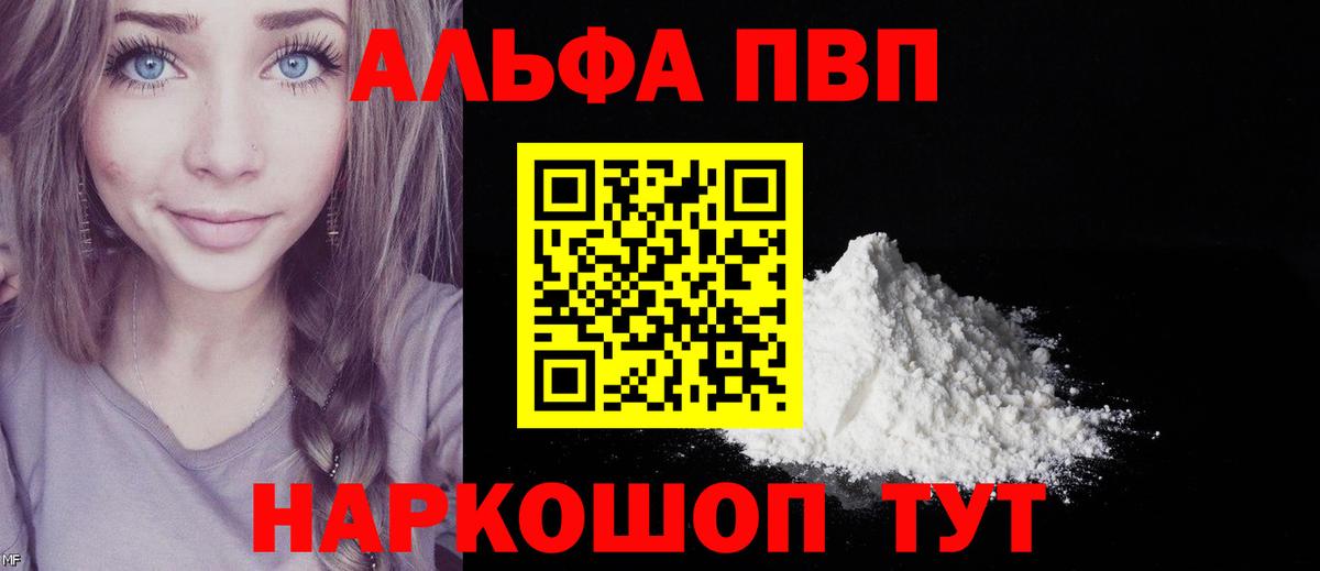 Alpha-PVP мука Троицк