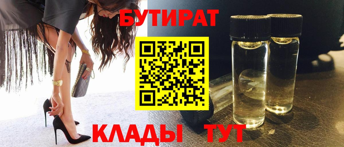 Бутират оксибутират  Вход с VPN  Троицк 