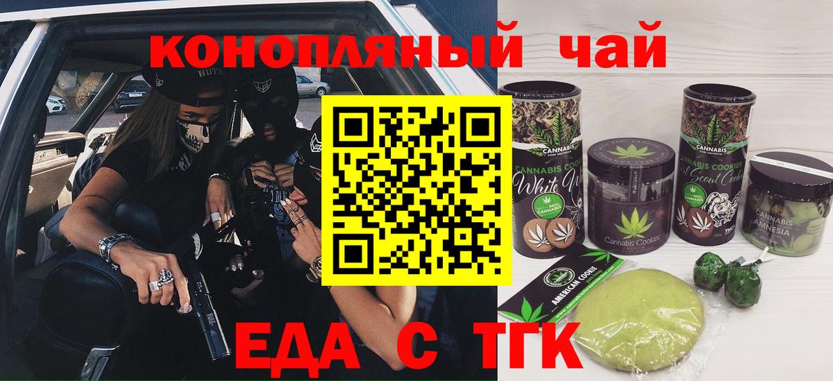 Троицк  Cannafood конопля  Вход с VPN 