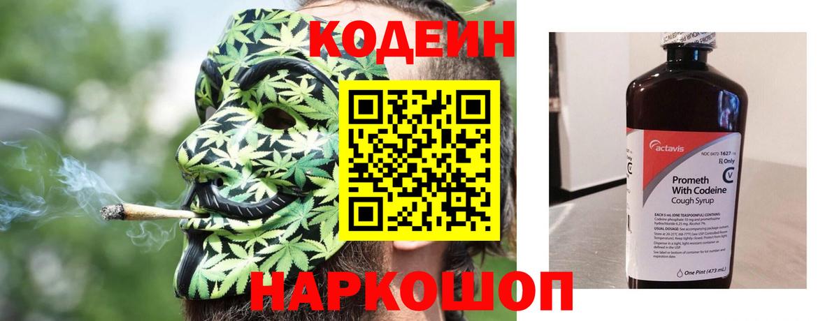 Кодеиновый сироп Lean напиток Lean (лин) Троицк