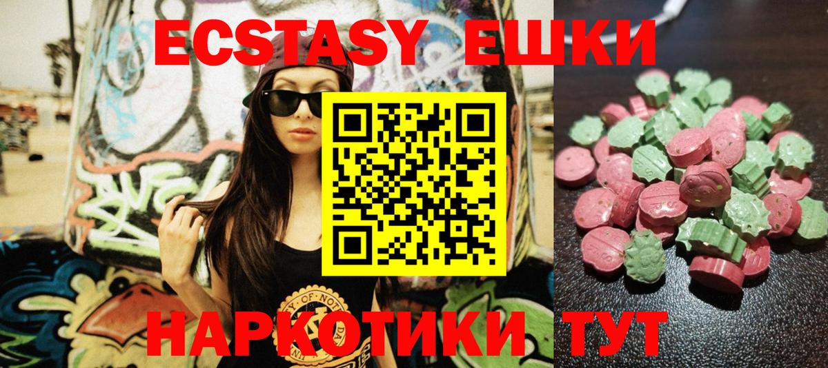 Экстази ешки  закладки  Троицк  Экстази  Вход с VPN  Ecstasy бентли 