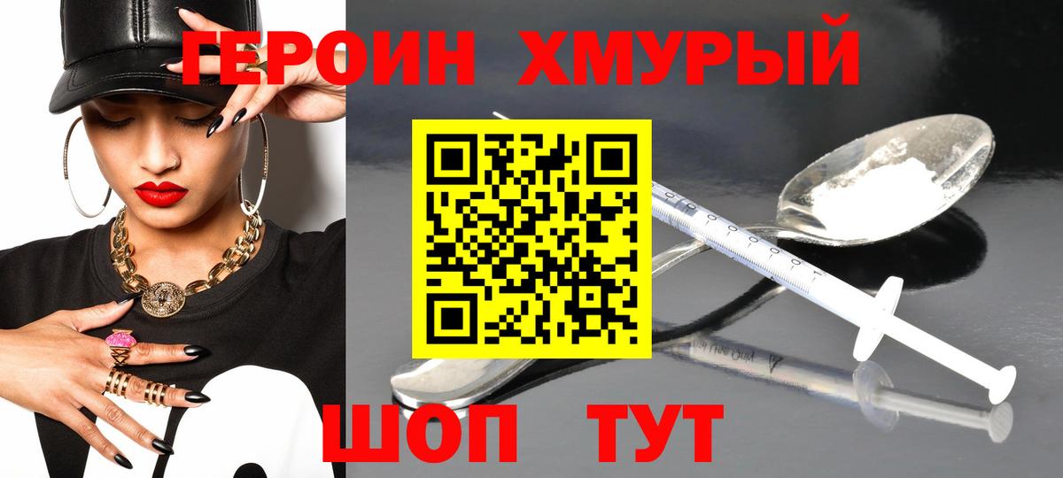 Героин белый  Вход с VPN  Троицк 