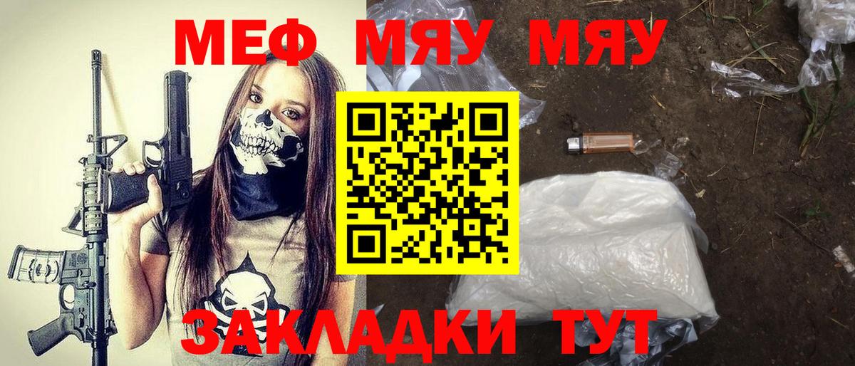 Меф мяу мяу мука Троицк