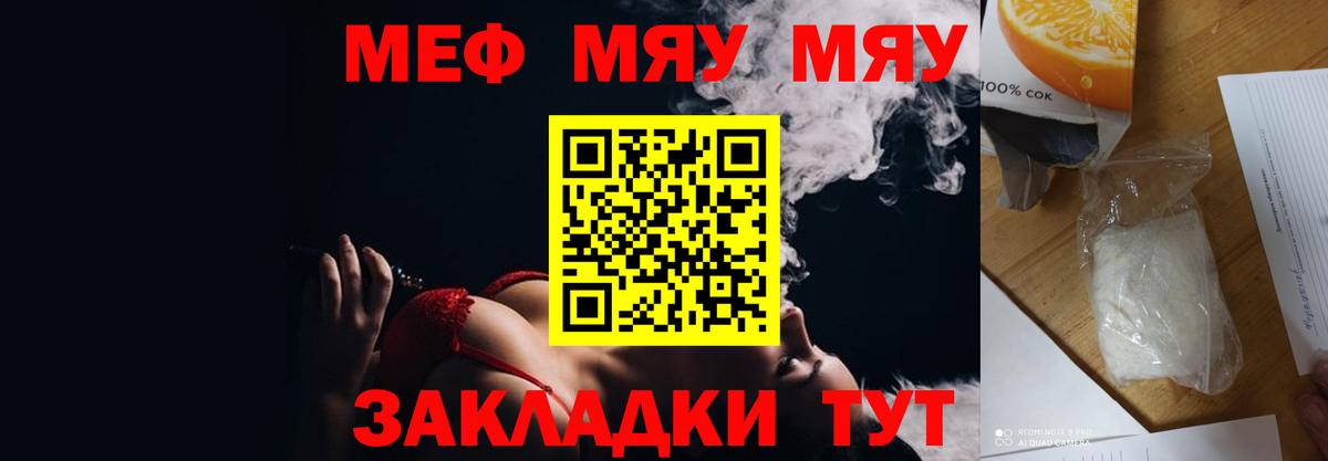 Троицк  МЯУ-МЯУ мука  МЕФ VHQ  Мефедрон  Вход с VPN 